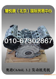 全新奥迪c6a6l 3.2发动机秃机,全新奥迪c6a6l 3.2发动机秃机生产厂家,全新奥迪c6a6l 3.2发动机秃机价格